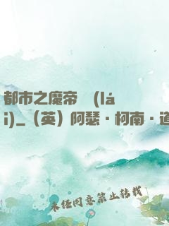 都市之魔帝歸來(lái)